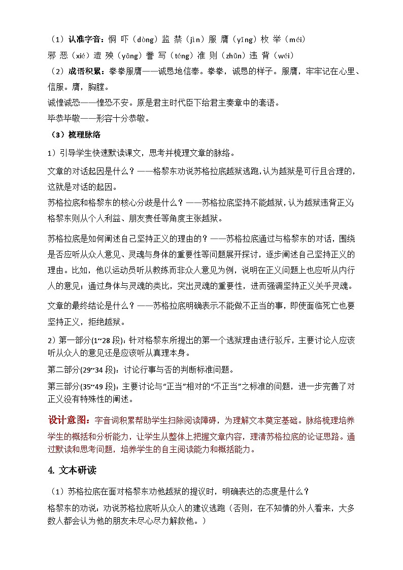 部編高教版2024中職語文拓展模塊上冊1.4 《人應當堅持正義》-教學設計第3頁
