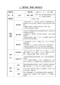 部编高教版(2023)职业模块第一单元三“探界者”钟扬教案