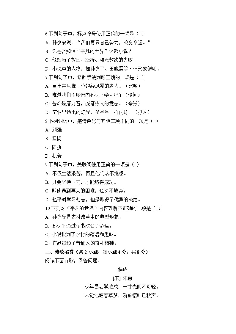 部编高教版(2023)中职语文基础模块上册第四单元测试卷(学生版)第2页