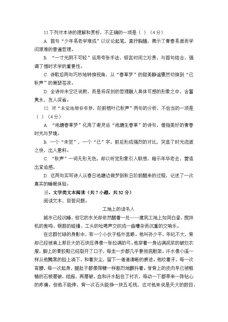 部编高教版(2023)中职语文基础模块上册第四单元测试卷(学生版)第3页