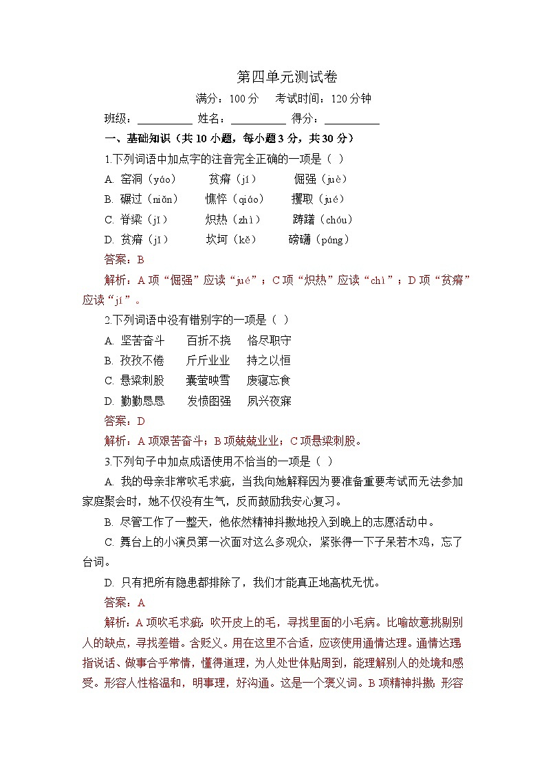 部編高教版(2023)中職語(yǔ)文基礎(chǔ)模塊上冊(cè)第四單元測(cè)試卷(教師版)第1頁(yè)