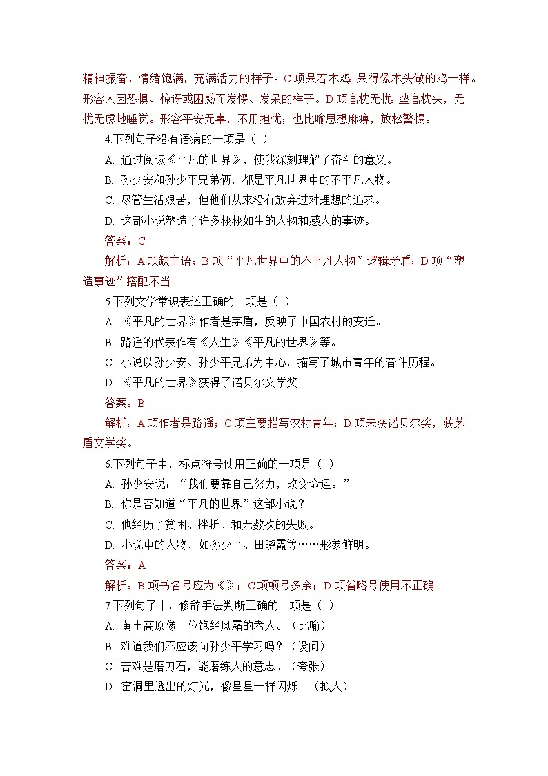 部編高教版(2023)中職語(yǔ)文基礎(chǔ)模塊上冊(cè)第四單元測(cè)試卷(教師版)第2頁(yè)