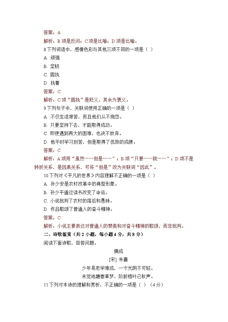 部编高教版(2023)中职语文基础模块上册第四单元测试卷(教师版)第3页
