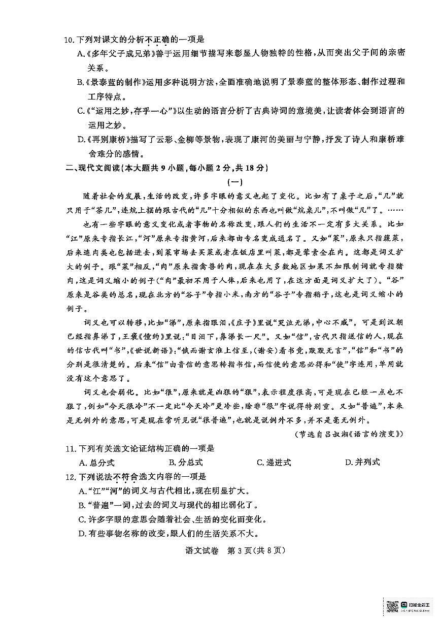 江苏省2025年中职职教高考文化统考语文试卷(无答案)第3页