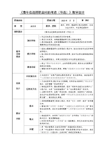 中职语文部编高教版(2023)职业模块一 青年在选择职业时的考虑（节选）教案及反思