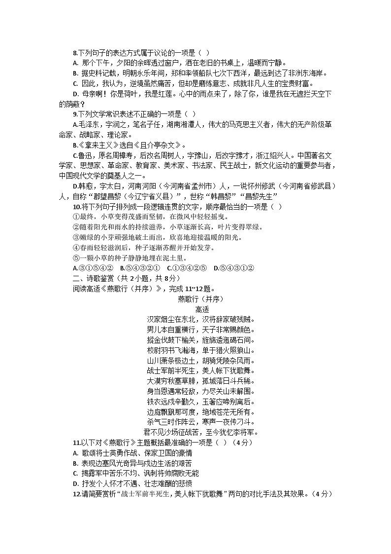 部编高教版(2023)中职语文基础模块上册第七单元测试卷(学生版)第2页