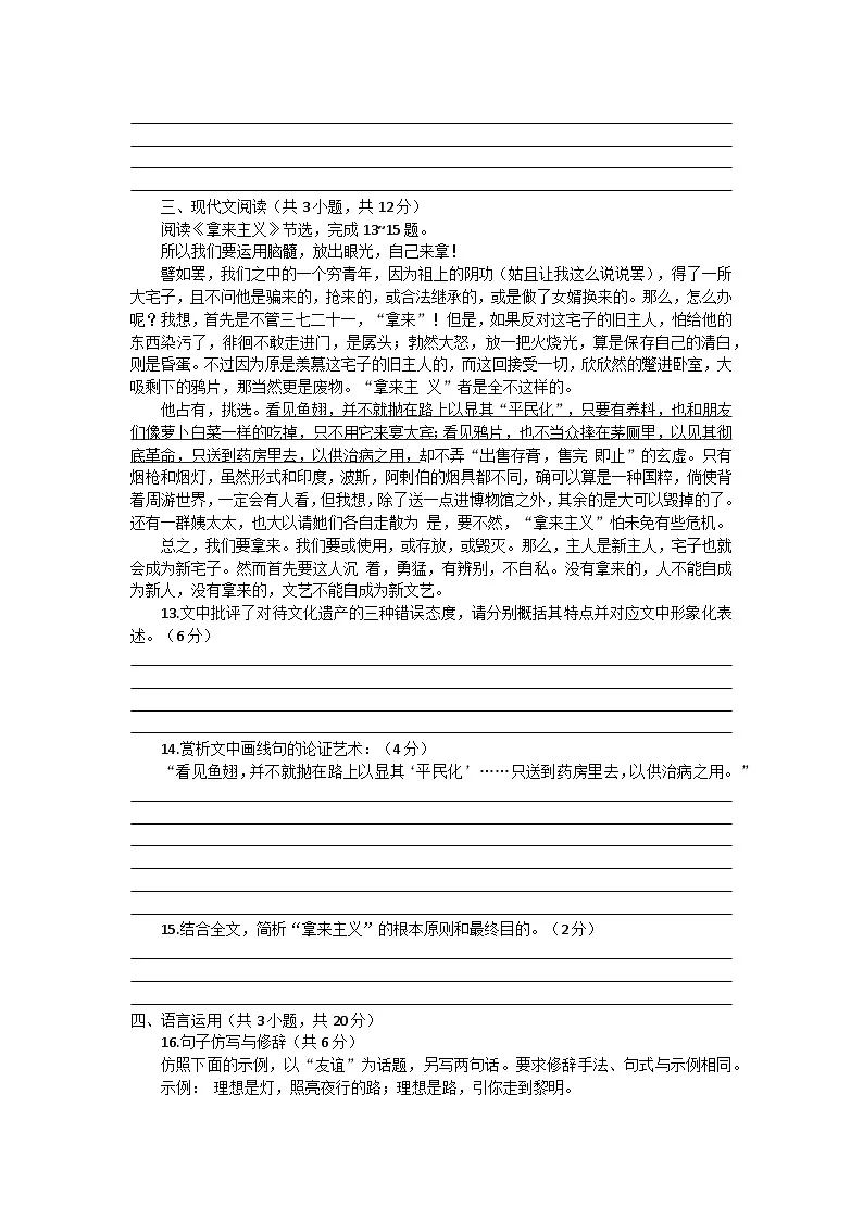部编高教版(2023)中职语文基础模块上册第七单元测试卷(学生版)第3页