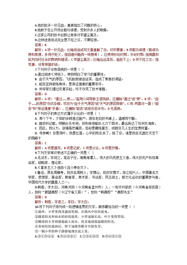 部编高教版(2023)中职语文基础模块上册第七单元测试卷(教师版)第2页