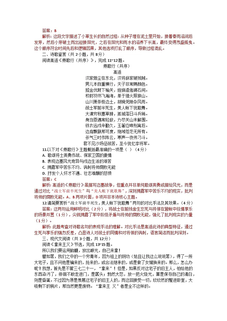 部编高教版(2023)中职语文基础模块上册第七单元测试卷(教师版)第3页