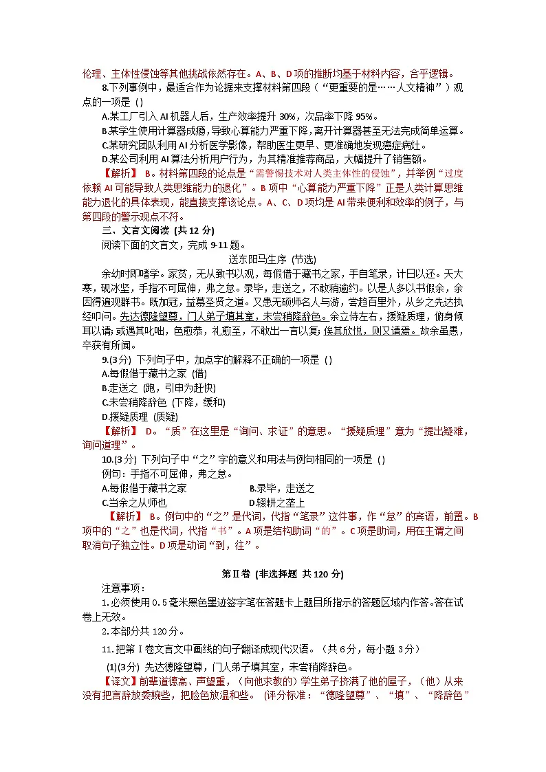 部编高教版(2023)中职语文基础模块上册第二次月考卷(教师版)第3页
