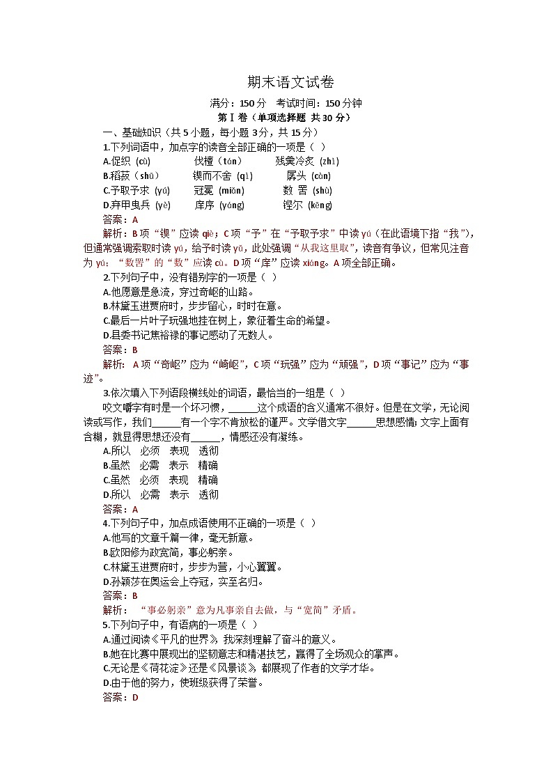 部编高教版(2023)中职语文基础模块上册高一上期期末试卷(教师版)第1页