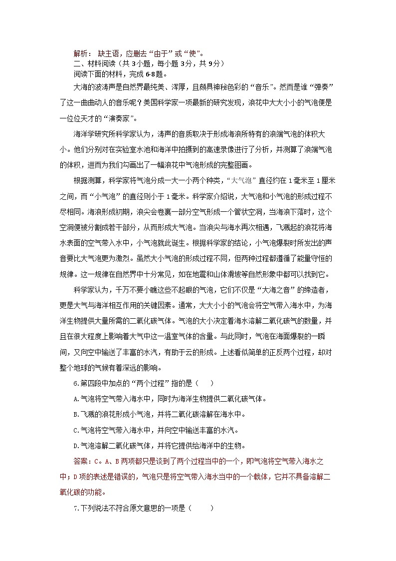 部编高教版(2023)中职语文基础模块上册高一上期期末试卷(教师版)第2页