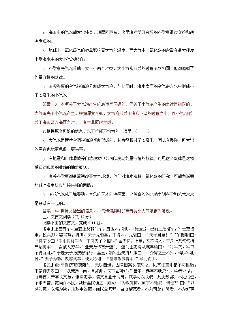 部编高教版(2023)中职语文基础模块上册高一上期期末试卷(教师版)第3页