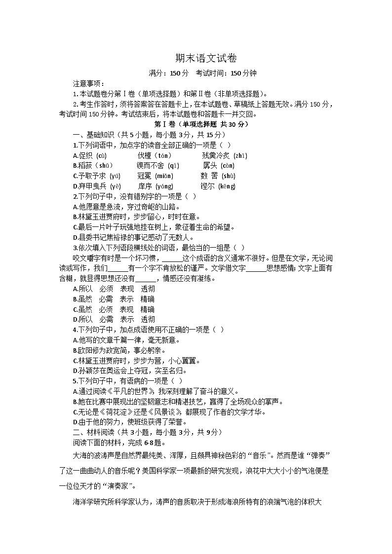 部编高教版(2023)中职语文基础模块上册高一上期期末试卷(学生版)第1页