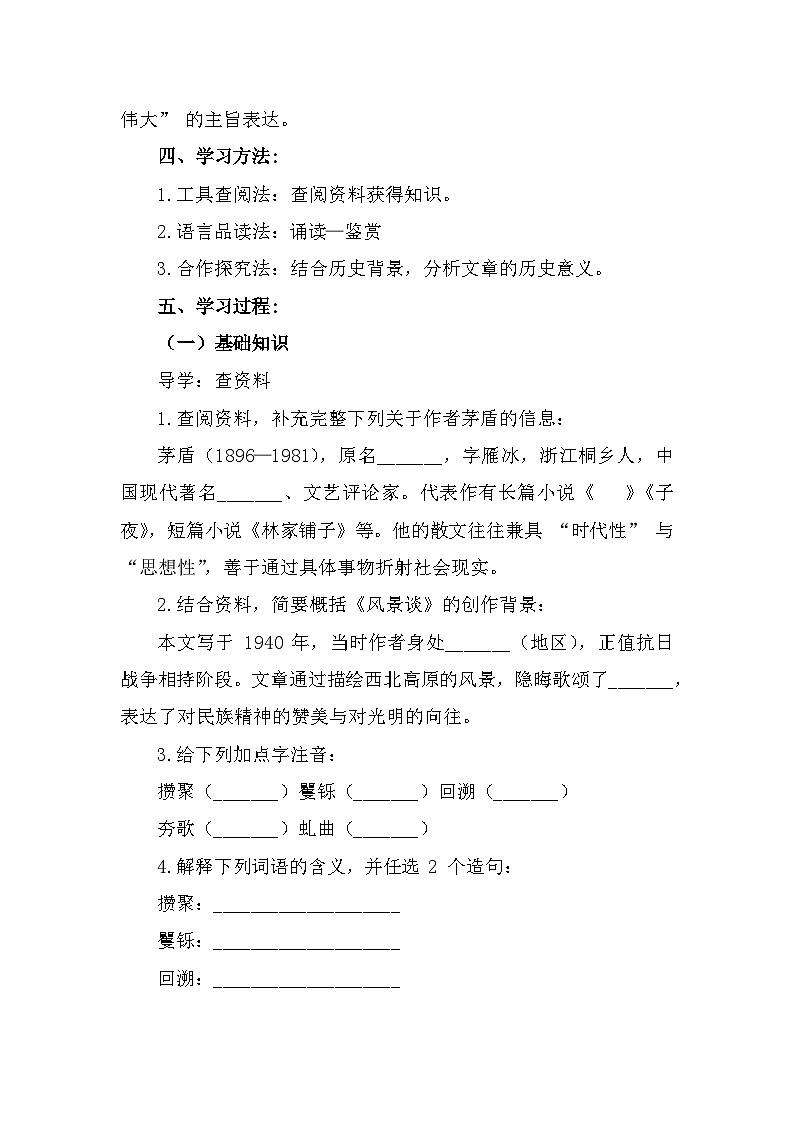 部编高教版中职语文基础模块上册1-2《风景谈》导学案第2页