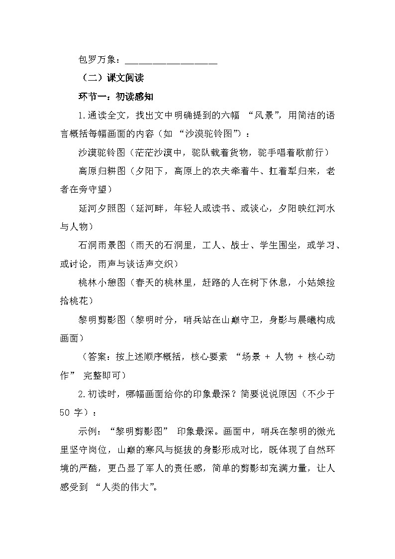 部编高教版中职语文基础模块上册1-2《风景谈》导学案第3页