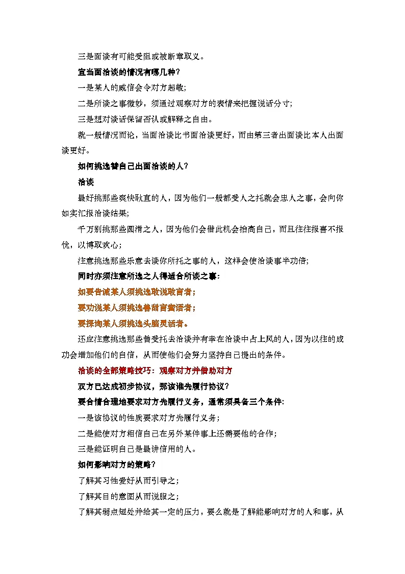 中职语文 职业模块2.2《洽谈》教学设计第2页