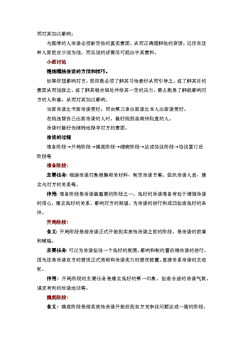 中职语文 职业模块2.2《洽谈》教学设计第3页