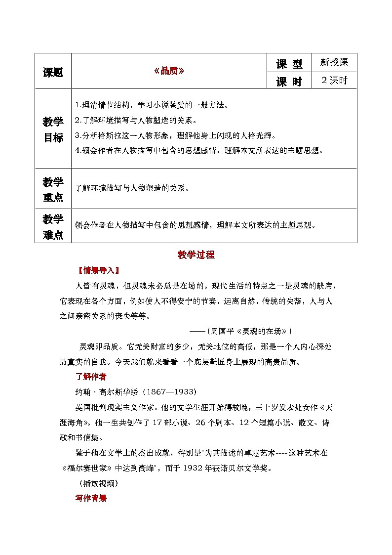 中职语文 职业模块3.3《品质》教学设计第1页
