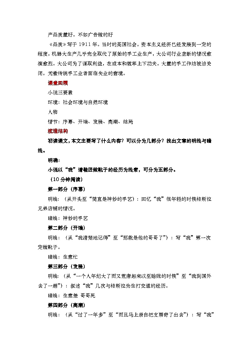中职语文 职业模块3.3《品质》教学设计第2页