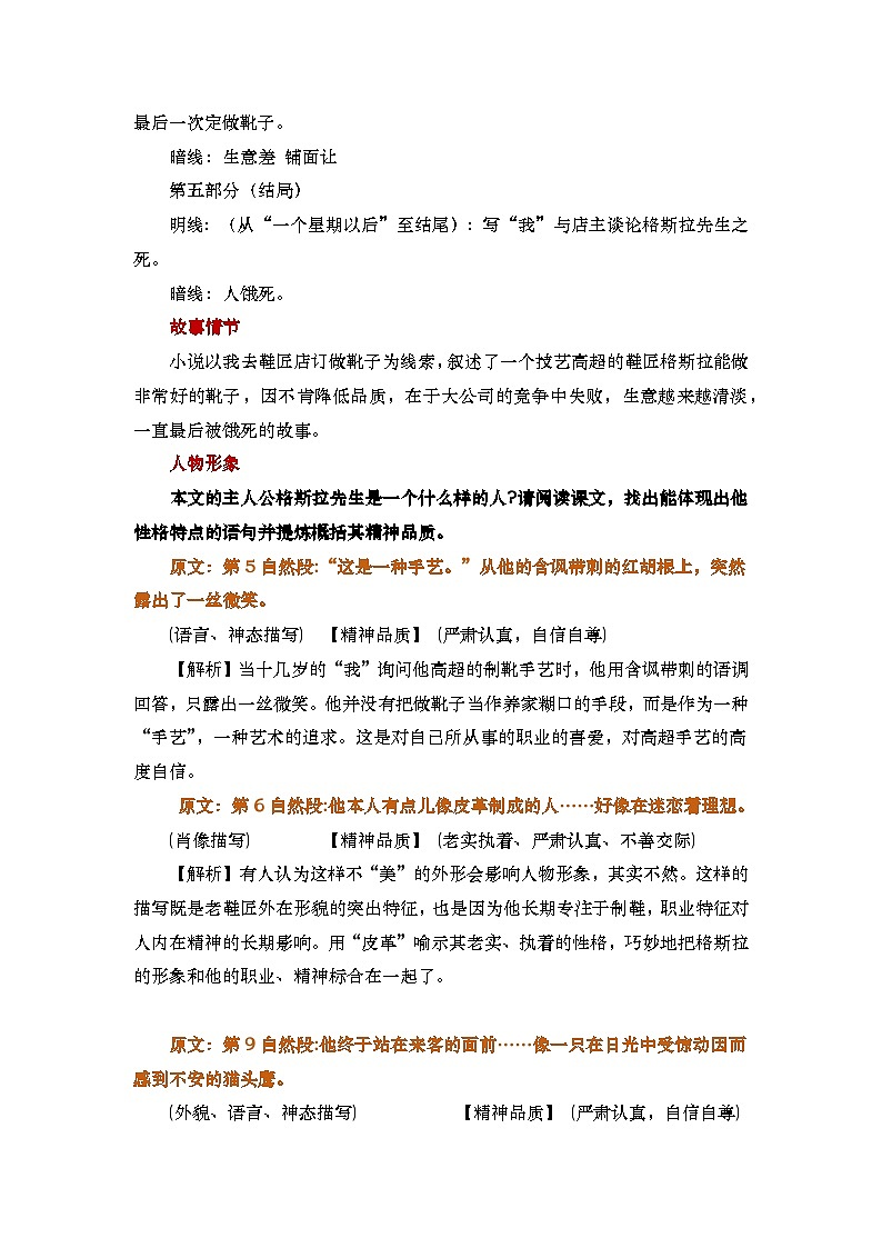 中职语文 职业模块3.3《品质》教学设计第3页