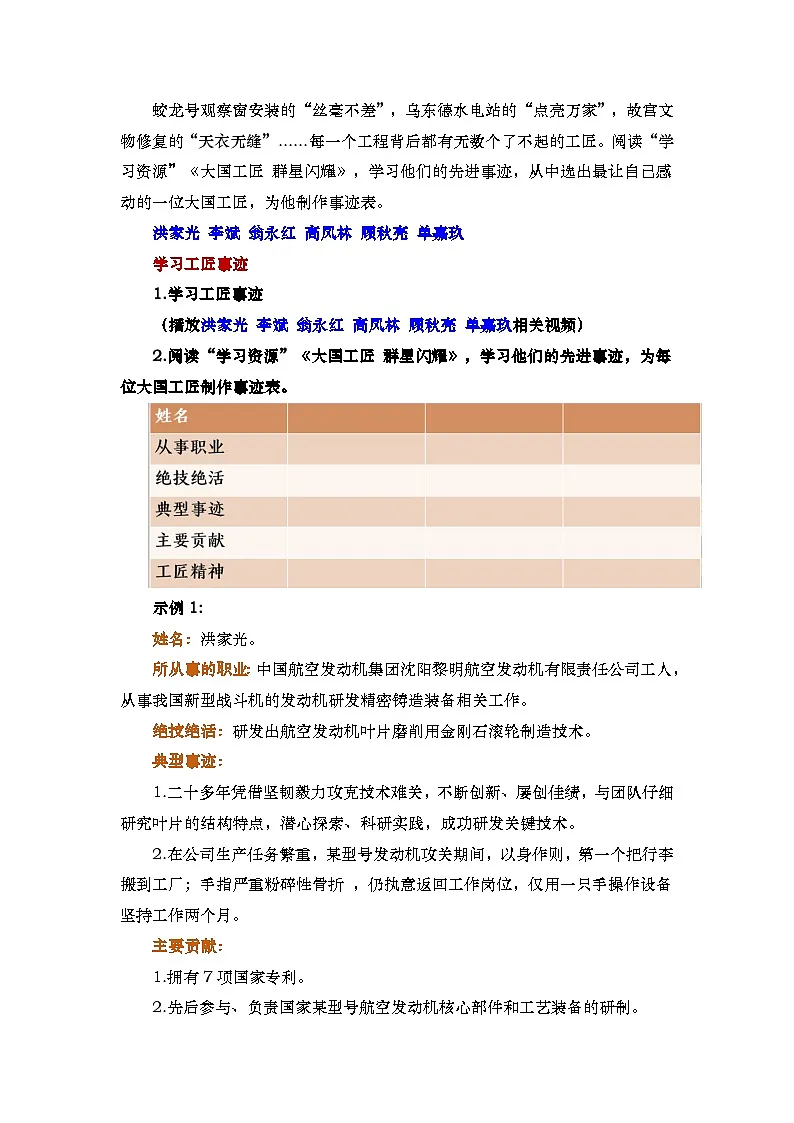 中职语文 职业模块5.2《学习工匠事迹 领略工匠风采》教学设计第2页