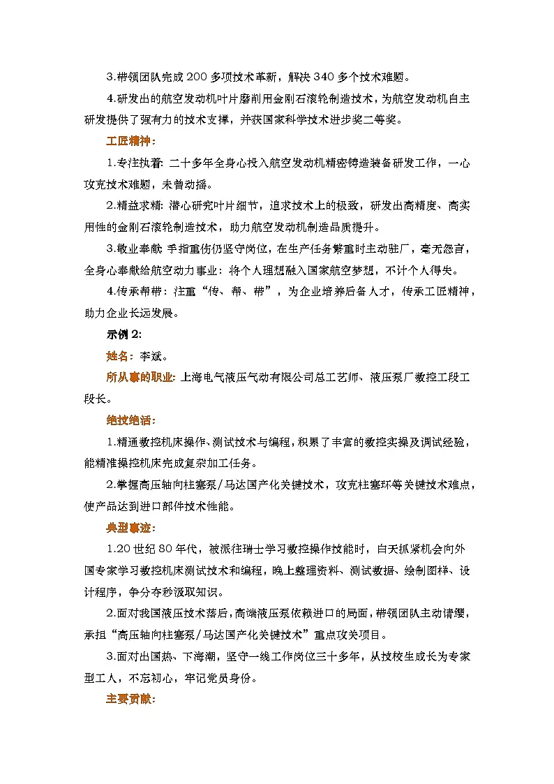 中职语文 职业模块5.2《学习工匠事迹 领略工匠风采》教学设计第3页