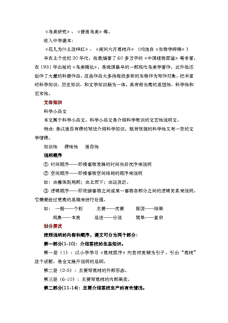 中职语文 职业模块7.2《南州六月荔枝丹》教学设计第2页