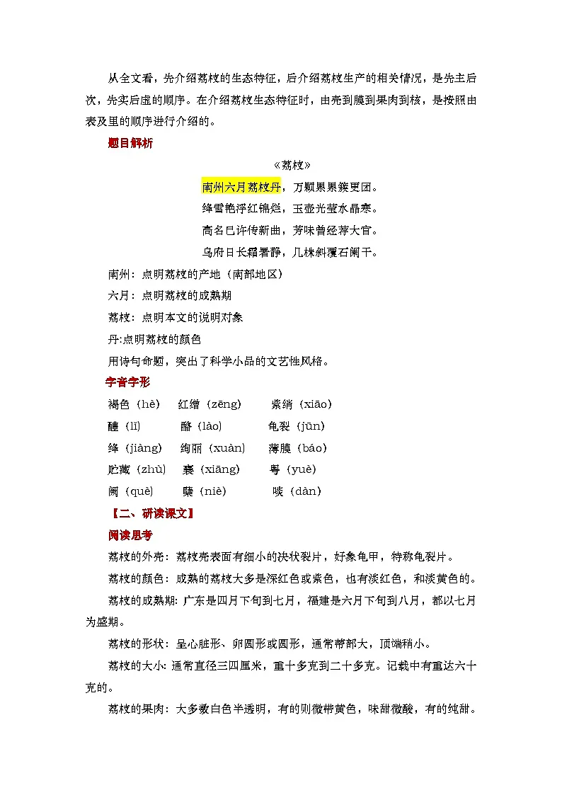中职语文 职业模块7.2《南州六月荔枝丹》教学设计第3页