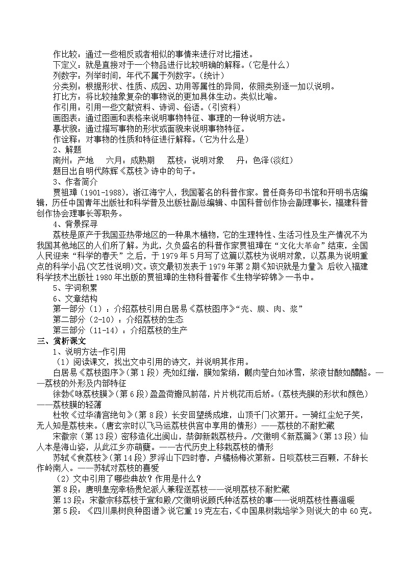 部编高教版2023 中职语文 职业模块 第七单元第二课 南州六月荔枝丹-教案第2页