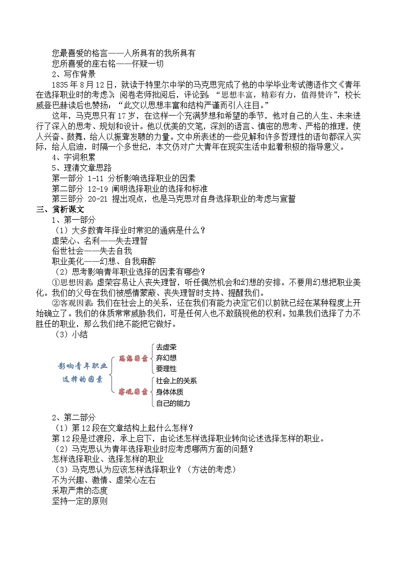 部编高教版2023 中职语文 职业模块 第三单元第一课 青年在选择职业时的考虑(节选)-教案第2页
