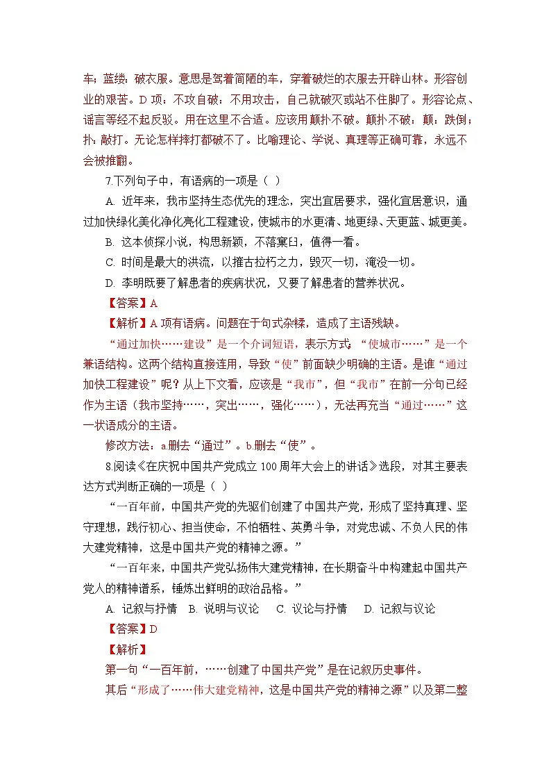 部编高教版(2023)中职语文基础模块下册高一下学期第一单元测试卷(教师版)第3页