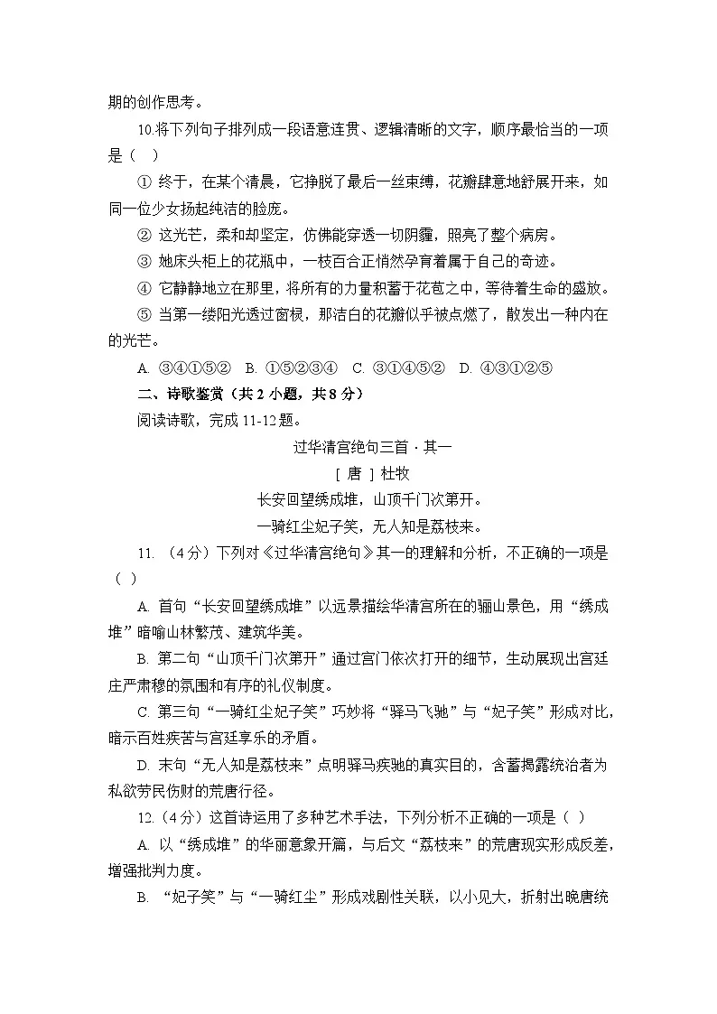 部编高教版(2023)中职语文基础模块下册高一下学期第一单元测试卷(学生版)第3页