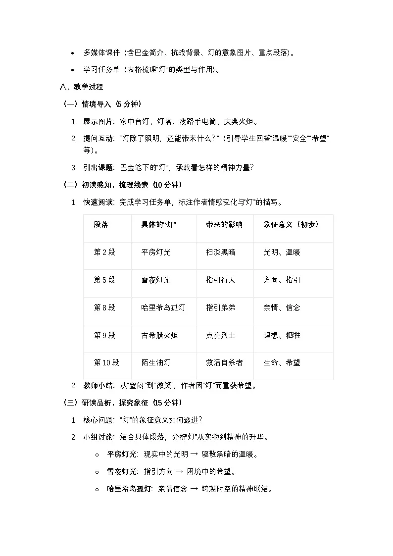 部编高教版语文基础模块上册《灯》教案第2页