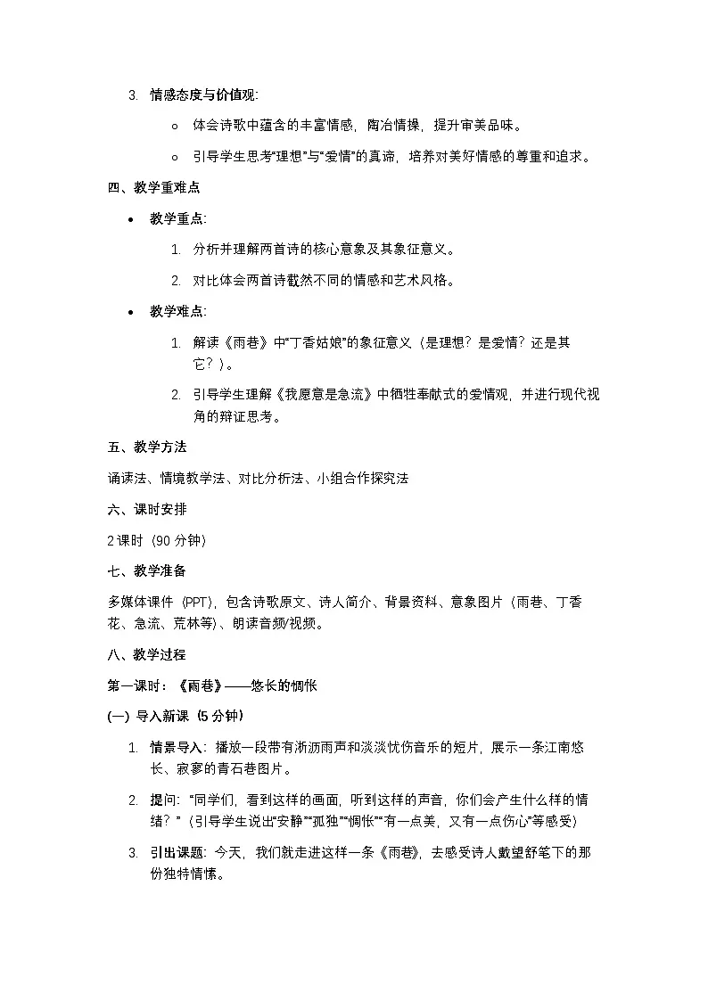 部编高教版语文基础模块上册《诗二首》教案第2页