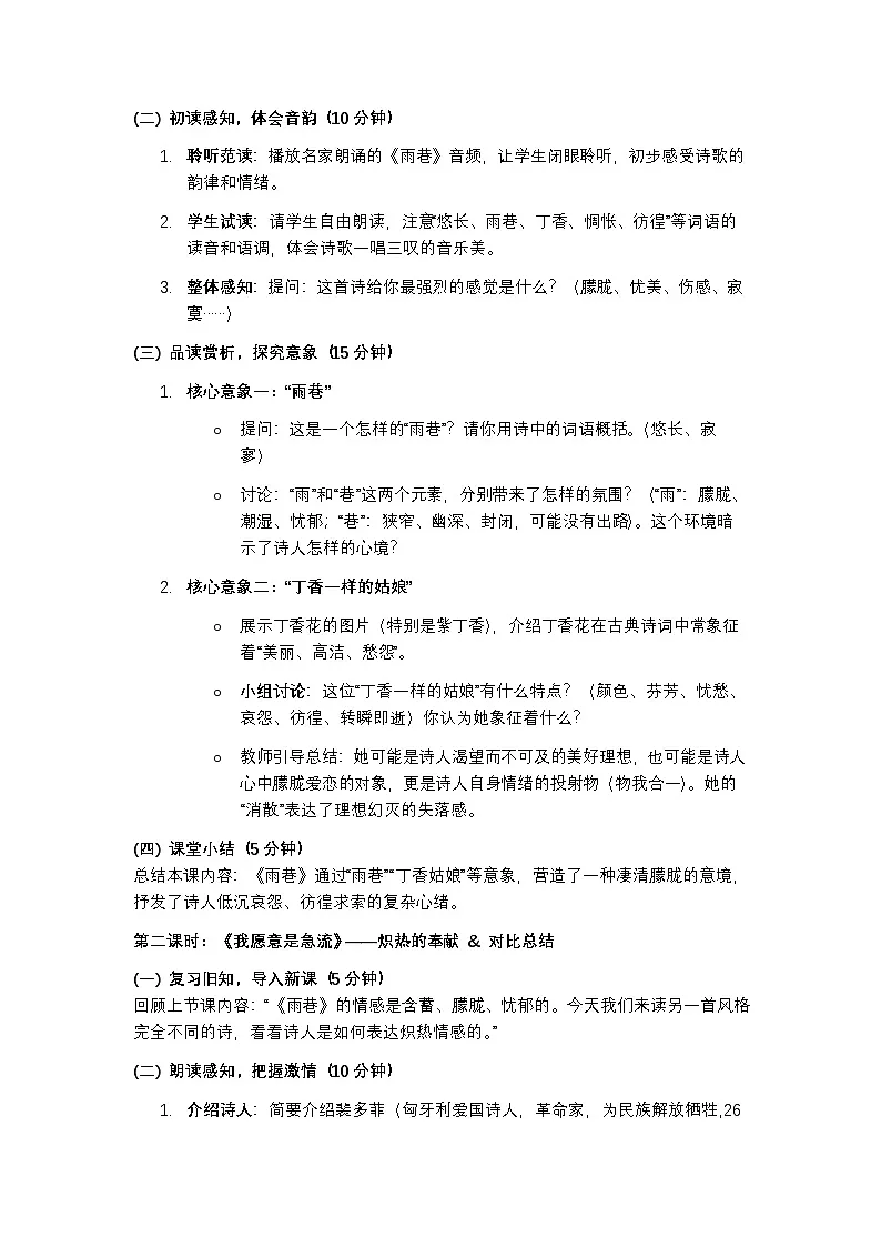 部编高教版语文基础模块上册《诗二首》教案第3页