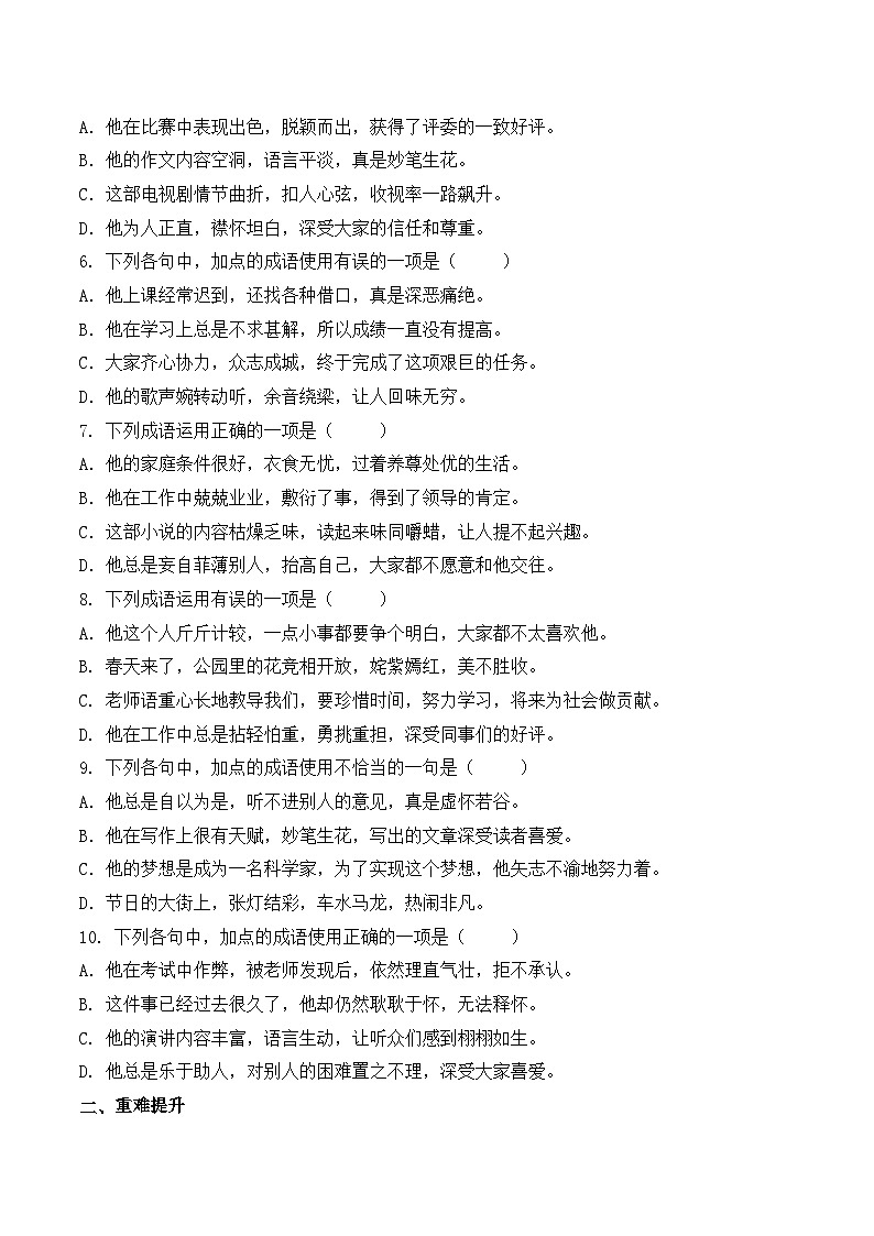 知识点05(练习):成语-2026年福建省中职学考语文一轮复习知识点清单(原卷版)第2页