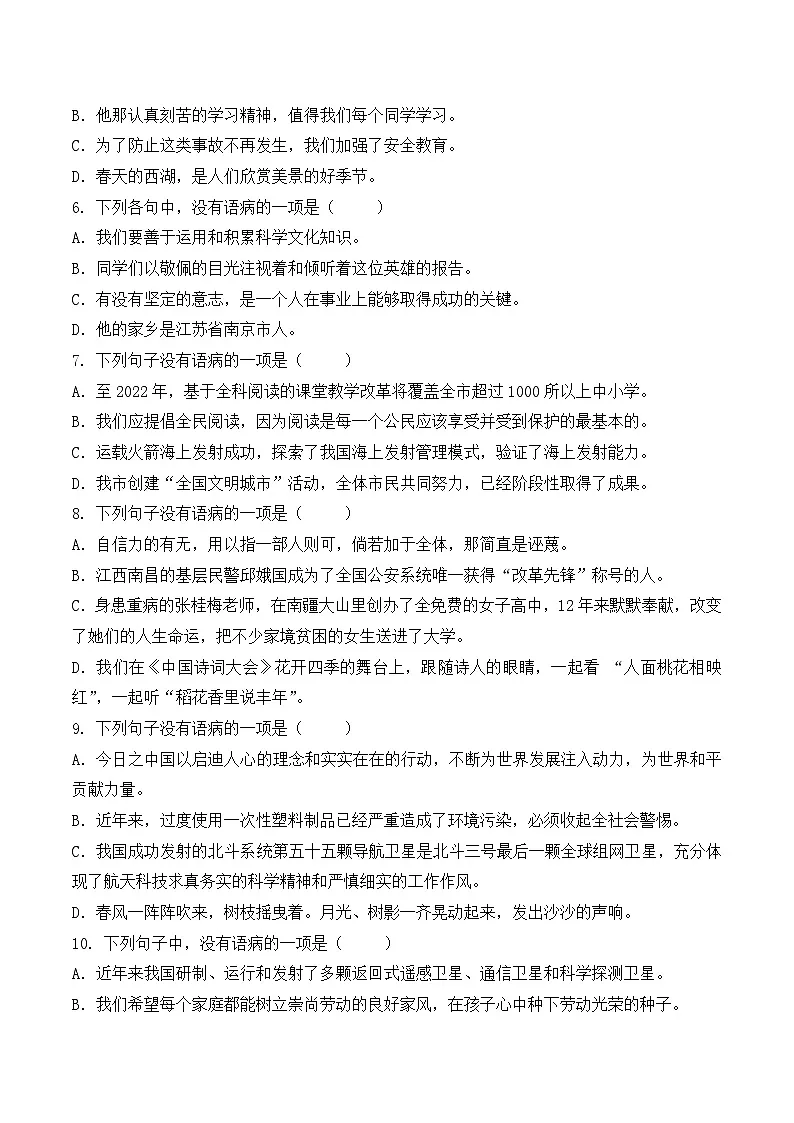 知识点06(练习):语病-2026年福建省中职学考语文一轮复习知识点清单(原卷版)第2页