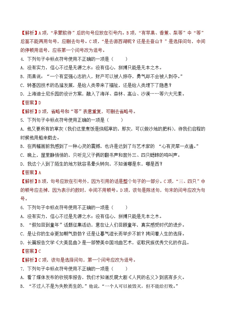 知识点07(练习):标点符号-2026年福建省中职学考语文一轮复习知识点清单(解析版)第2页