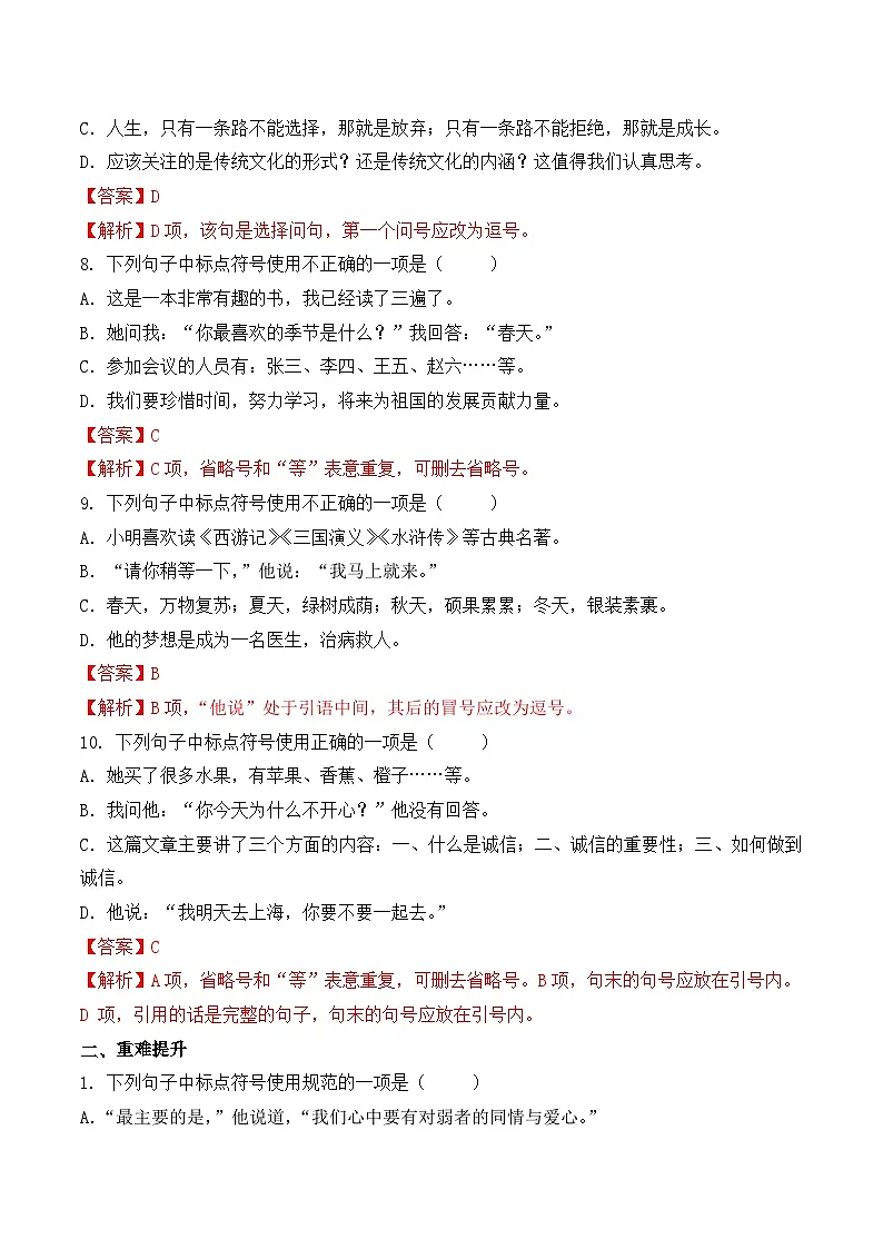 知识点07(练习):标点符号-2026年福建省中职学考语文一轮复习知识点清单(解析版)第3页