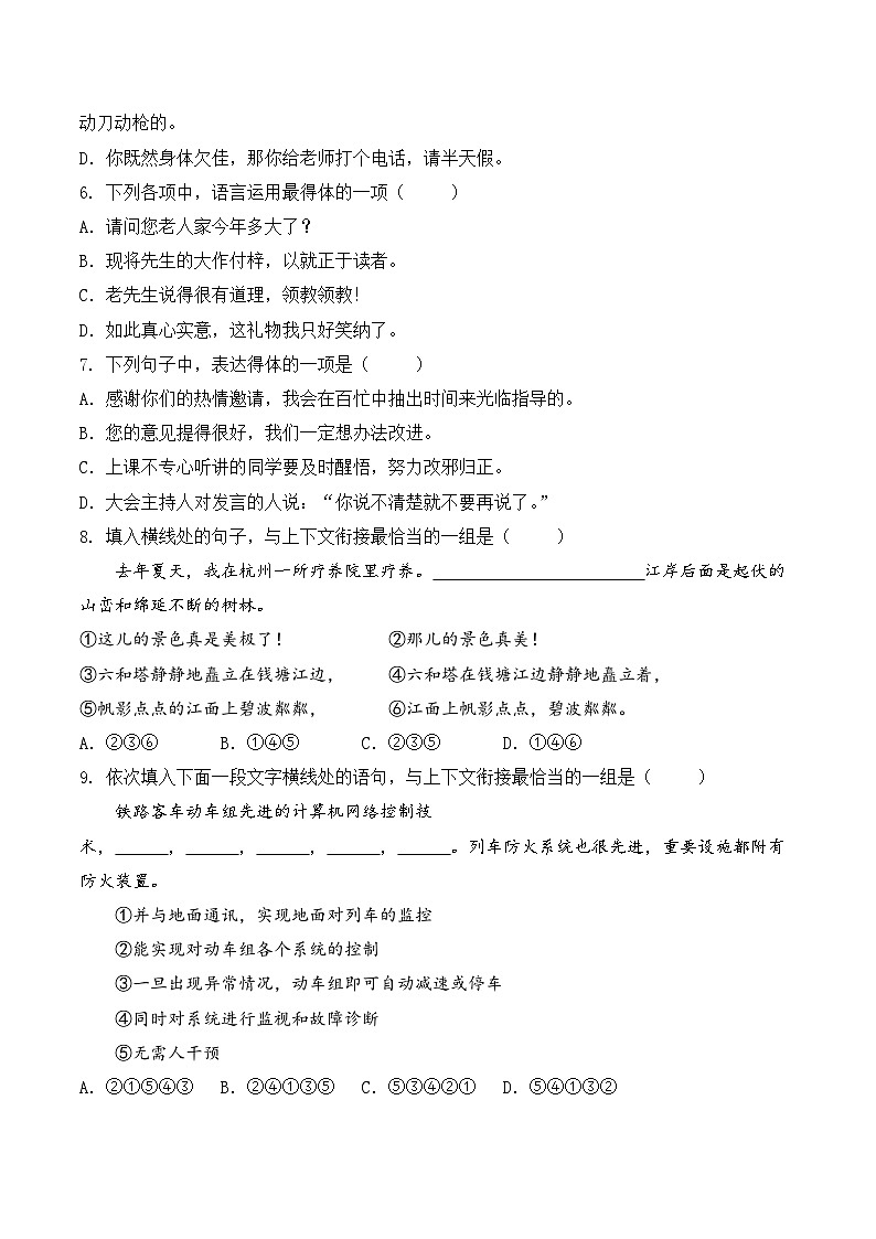 知识点09(练习):语言表达-2026年福建省中职学考语文一轮复习知识点清单(原卷版)第2页