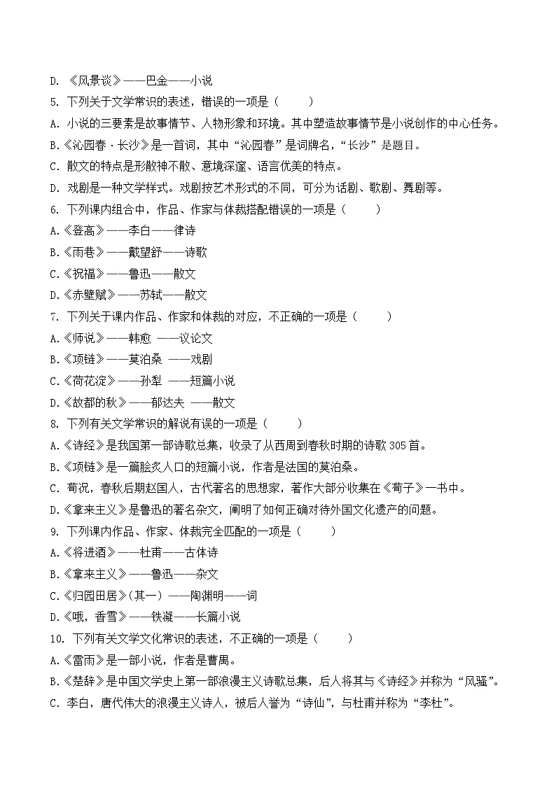 知识点10(练习):文学文化常识-2026年福建省中职学考语文一轮复习知识点清单(原卷版)第2页
