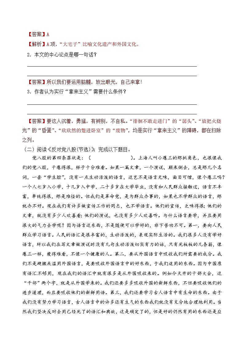 知识点02(练习):议论文文本阅读-2026年福建省中职学考语文一轮复习知识点清单(解析版)第2页