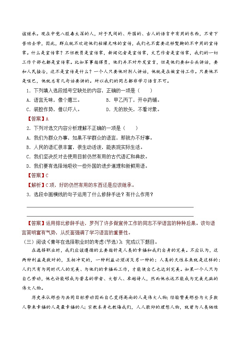 知识点02(练习):议论文文本阅读-2026年福建省中职学考语文一轮复习知识点清单(解析版)第3页