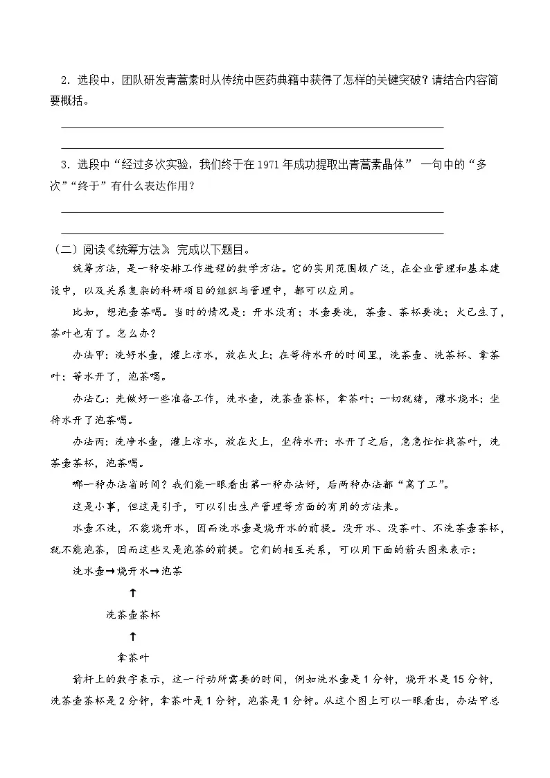 知识点03(练习):说明文文本阅读-2026年福建省中职学考语文一轮复习知识点清单(原卷版)第2页