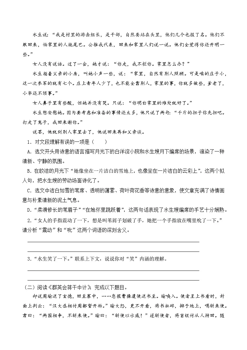知识点05(练习):小说、戏剧文本阅读-2026年福建省中职学考语文一轮复习知识点清单(原卷版)第2页