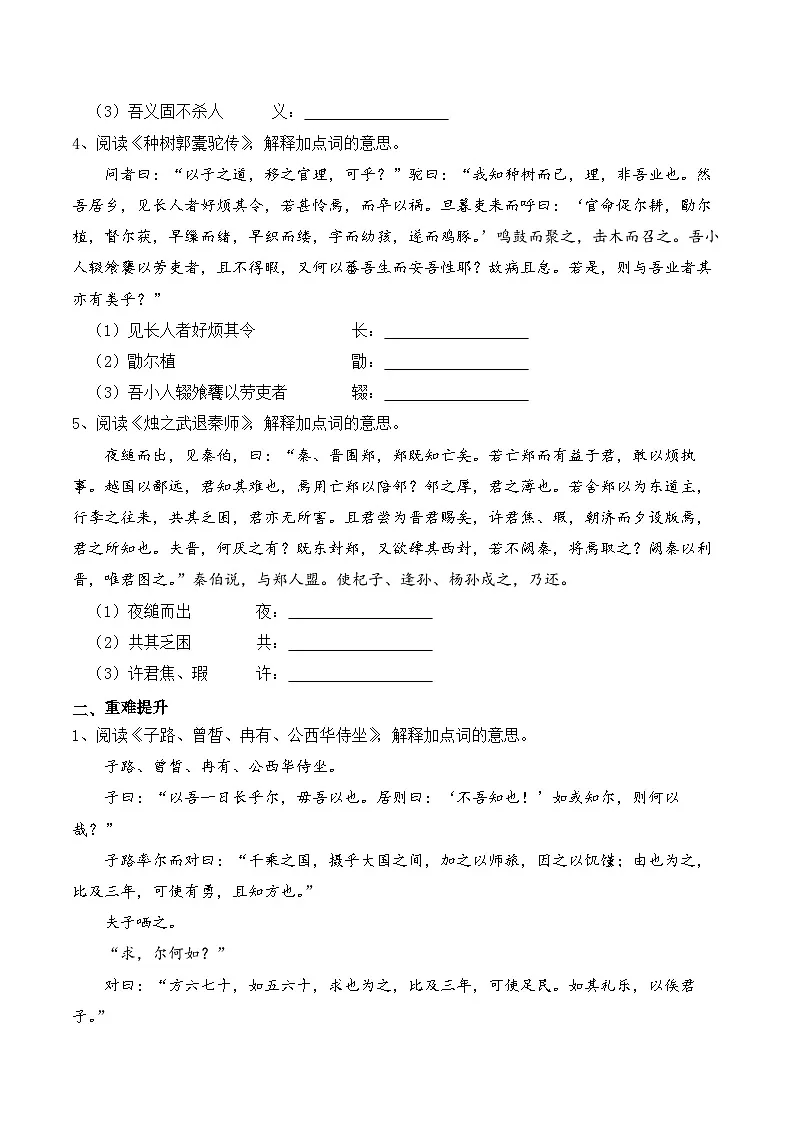 知识点01(练习):文言文字词翻译-2026年福建省中职学考语文一轮复习知识点清单(原卷版)第2页