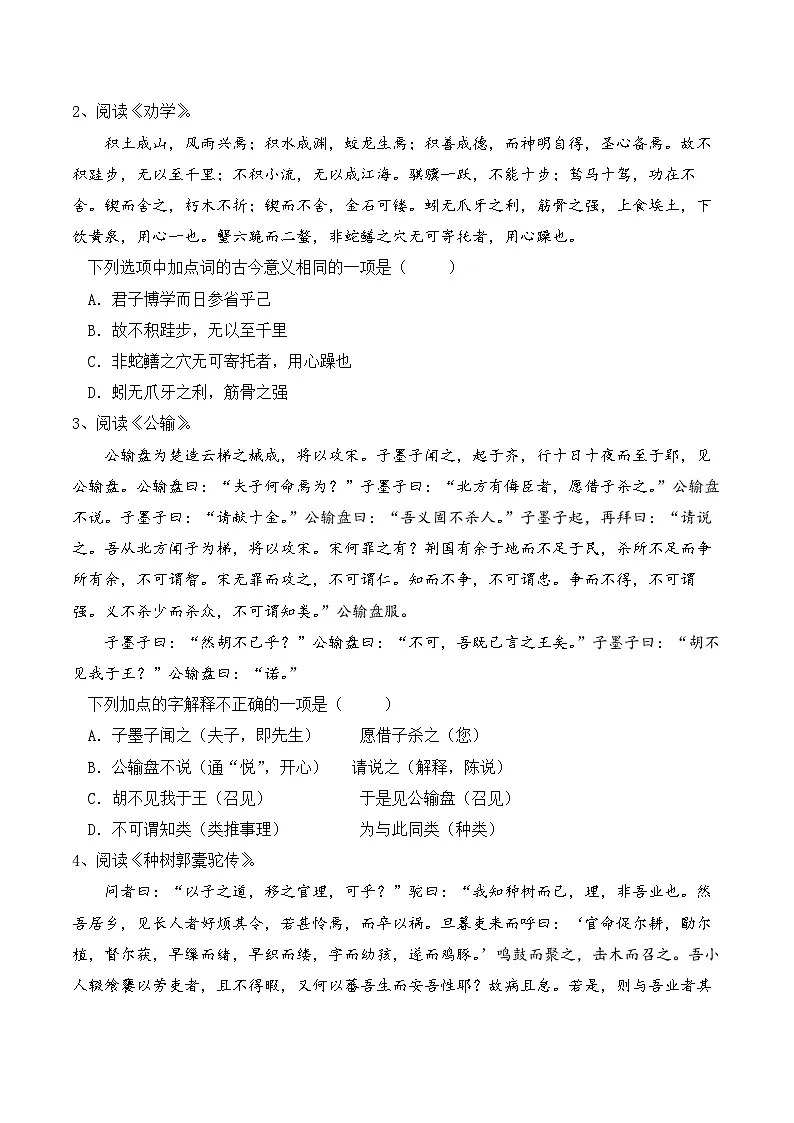 知识点02(练习):文言文实词-2026年福建省中职学考语文一轮复习知识点清单(原卷版)第2页
