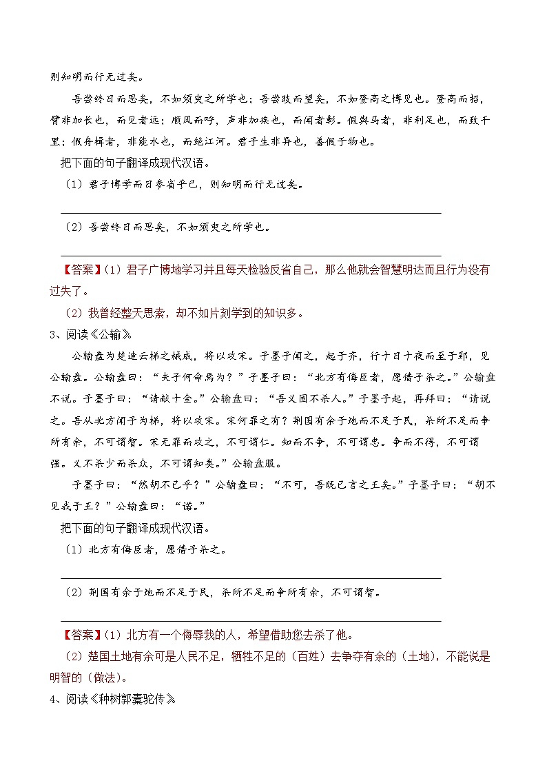 知识点05(练习):文言文翻译-2026年福建省中职学考语文一轮复习知识点清单(解析版)第2页