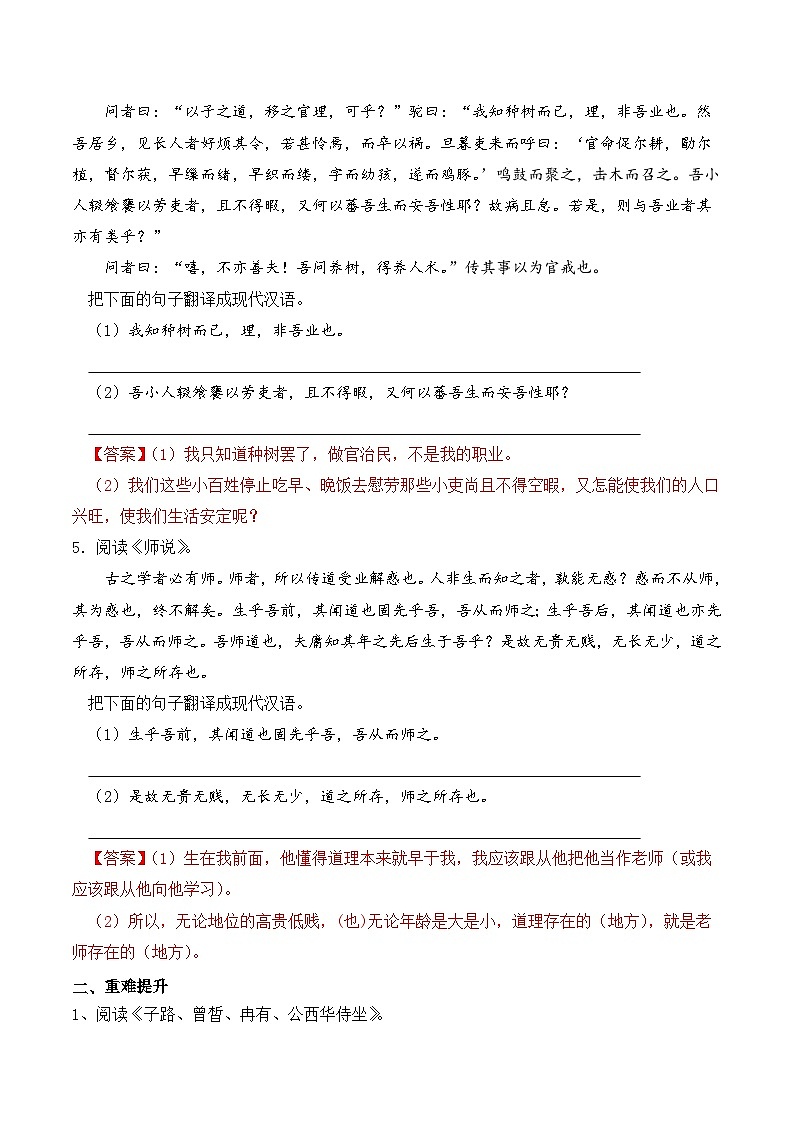 知识点05(练习):文言文翻译-2026年福建省中职学考语文一轮复习知识点清单(解析版)第3页